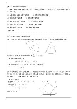 （実践事例集）2 次方程式の応用例（1）～（4）