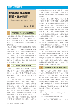 [算数･数学教育史]戦後教育改革期の算数･数学教育４