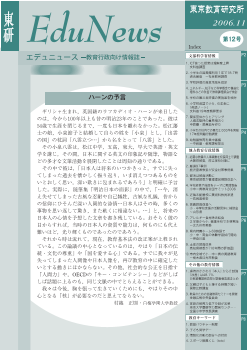 EduNews（エデュニュース） Vol.12　2006年11月