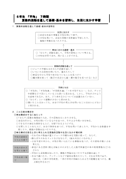 ６年　平均－算数的活動を通して基礎・基本を習得し，生活に生かす学習－