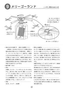 メリーゴーランド－４年：電気のはたらき－