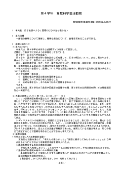 基礎・基本の定着をめざした算数科の指導－4年　広さを調べよう（面積のはかり方と表し方）－