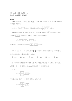 センター試験2008「数学ⅠＡ・図形と計量・平面図形」過去問