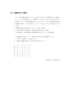 消費者の四つの権利(2001年［政経］センター試験本試験より）