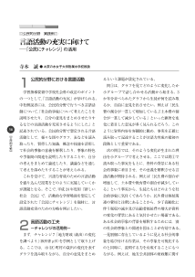 言語活動の充実に向けて－「公民にチャレンジ」の活用－