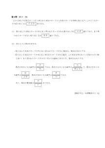 センター試験2012年度本試験［数学ⅠＡ：組合せ，得点と確率，期待値]