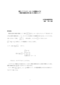 数列｛rn+1/(1＋rn)｝(r≠－1)の極限のようす～関数の連続性の前に扱いたい題材として～