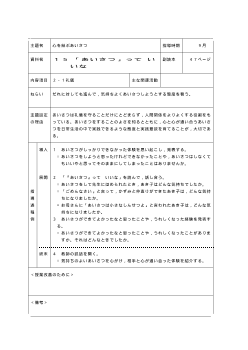 （平成27年度用小学校道徳2年 指導時案例）15 「あいさつ」って　いいな