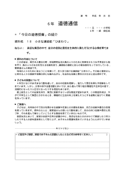 27年度用小学校道徳6年 道徳通信-18 小さな連絡船「ひまわり」