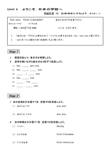 （基本文100選）Unit 1　ようこそ，日本の学校へ／part 3-①　出身地をたずねよう