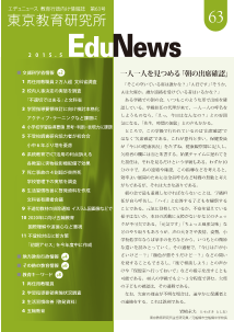 EduNews（エデュニュース） Vol．63　2015年 5月