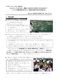 ４年理科　水しか入っていないのに、沸騰した水の中から泡が出てきたのはなぜ？―ＩＣＴと事象の組み合わせで、科学的な見方や考え方を高める－実践記録１