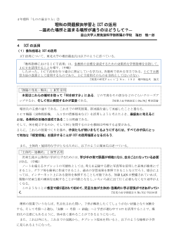 理科の問題解決学習とICTの活用―温めた場所と温まる場所が違うのはどうして？ ②