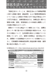 ［言葉の解説集］国民生活センター