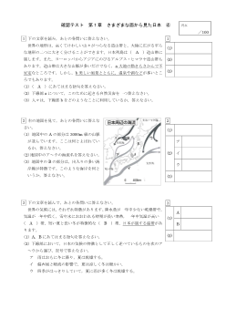 （確認テスト）さまざまな面から見た日本（４）