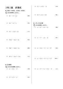 今年出た計算問題─３年２章 多項式（2004年）