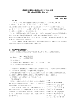 帰納的に定義された数列の余りについての一考察～岡山大学の入試問題を例にとって～