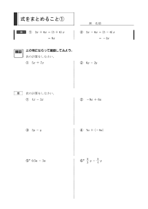 式をまとめること（１）－文字と式－