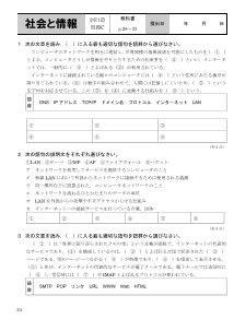 （評価問題）2章1節　インターネットの利用【問題C】