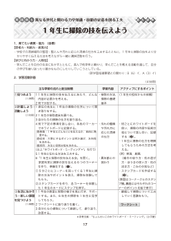 （ワークシート集）実践例６ 【第６学年】 異なる世代と関わる力や知識・技能の定着を図る工夫1年生に掃除の技を伝えよう