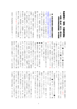 伊勢物語②「初冠」の歴史的陰影　―「女同胞」論と再「みやび」論の試み―