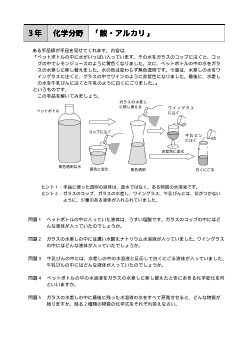 （評価問題）3年 化学分野「酸・アルカリ」