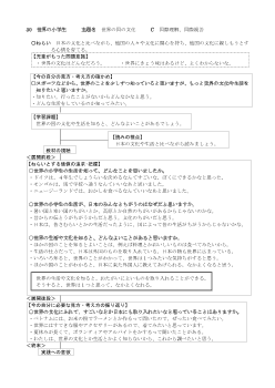 （指導案）30　世界の小学生