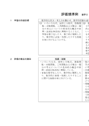 （701）数学Ⅱ　Advanced（令和4年度改訂） 評価規準例