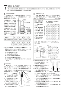 （入試問題 観察・実験） 天気とその変化