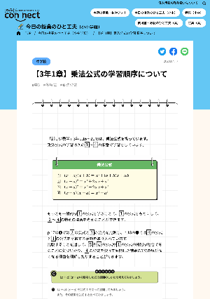 【3年1章】乗法公式の学習順序について