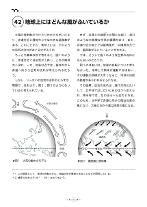 （教科書復刻版） 地球上にはどんな風がふいているか ［天気とその変化］