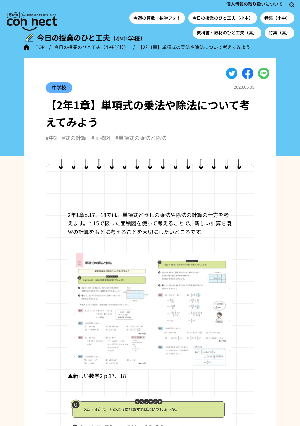 【2年1章】単項式の乗法や除法について考えてみよう