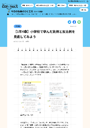 【1年4章】小学校で学んだ比例と反比例を見直してみよう