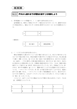 （評価問題例・電気）戸外から屋外までの電気の道すじを理解しよう