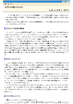 【授業を豊かにする史話】ユダヤ人を救った人びと