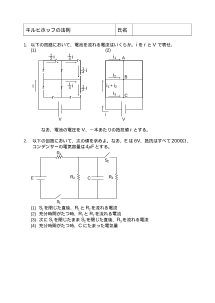 [物理評価問題例] キルヒホッフの法則