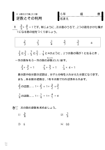 [発展]分数のかけ算とわり算－逆数とその利用（逆数の意味と整数や小数の混合計算）－