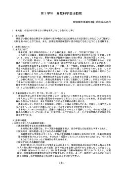 基礎・基本の定着をめざした算数科の指導　5年「小数のかけ算とわり算を考えよう（小数のわり算）」