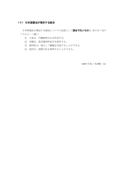 日本国憲法が規定する統治(2007年［政経］センター試験本試験より）