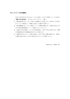 「小さな政府」(2004年［政経］センター試験本試験より）