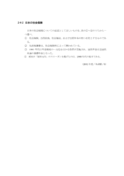 日本の社会保障(2001年［政経］センター試験本試験より）