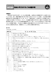 ５年／チャレンジ指導計画例　地域に呼びかけるごみ減量作戦