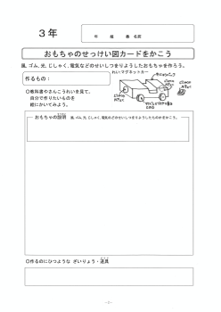 おもちゃのせっけい図カードをかこう（３年「物と重さ」）