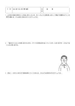 [平成24～27年度用］中学校道徳　３年　ワークシート-19父からの手紙