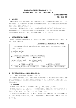 三角形の内心の座標を求めてみよう（Ⅱ）～一般的な場合について，外心・垂心も含めて～