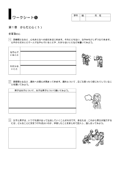 [小保健ワークシート]／第１章からだと心（５）／思春期の心