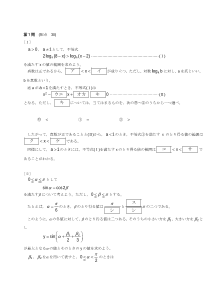 センター試験2012年度本試験［数学Ⅱ：対数不等式]