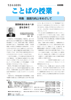 生きる力を育むことばの授業　3号－国語力向上をめざして－