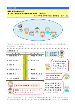 連載　算数を楽しく学ぶ　第15回　複式学級での算数授業実践から～その3～