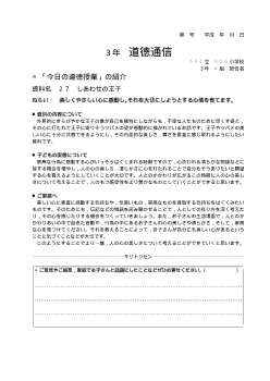 27年度用小学校道徳3年 道徳通信-27 しあわせの王子